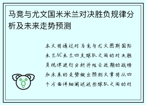马竞与尤文国米米兰对决胜负规律分析及未来走势预测