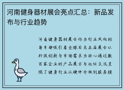 河南健身器材展会亮点汇总：新品发布与行业趋势