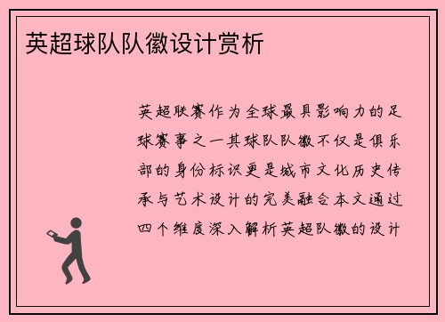 英超球队队徽设计赏析