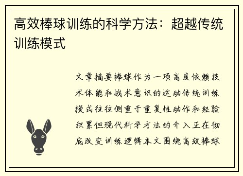 高效棒球训练的科学方法：超越传统训练模式