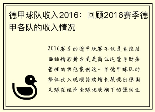 德甲球队收入2016：回顾2016赛季德甲各队的收入情况